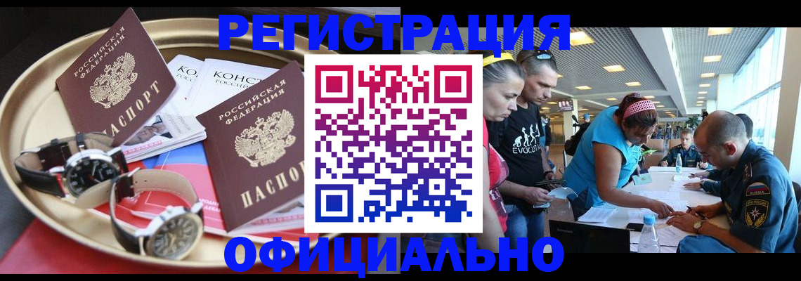 временная регистрация купить в Миллерово