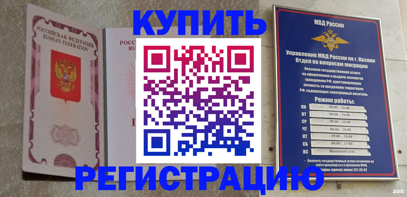 прописка ребенка в Миллерово