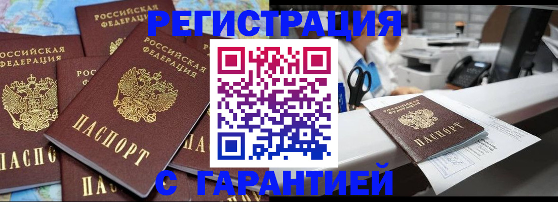 временная прописка в Миллерово